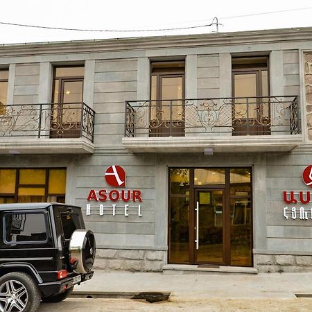 Asour Hotel Горис Экстерьер фото